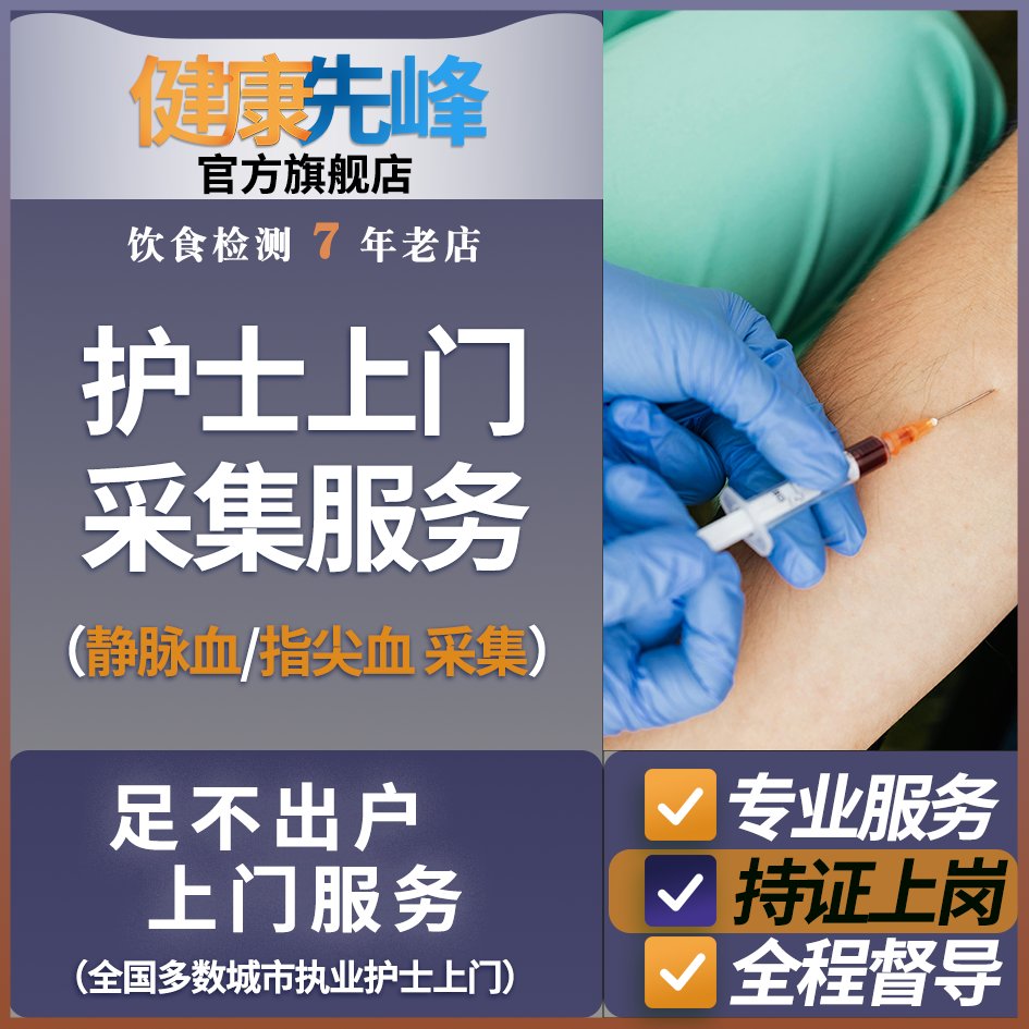 护士上门采样服务：居家检测新潮流，你的健康管家来了！