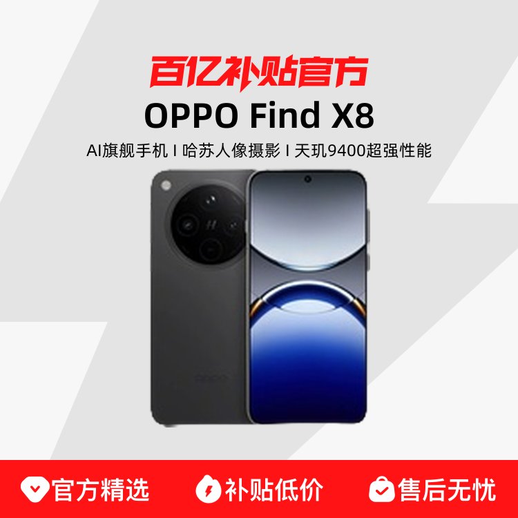 Find X8什么时候开售？全面解析发布时间