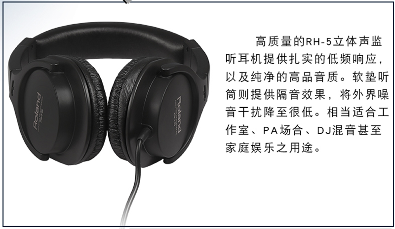 Roland罗兰监听耳机：音乐人的新宠，专业监听耳机新标杆！