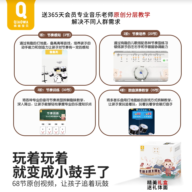 俏娃大白金架子鼓：给3-6岁宝宝的音乐启蒙神器，玩转爵士鼓不再是梦！