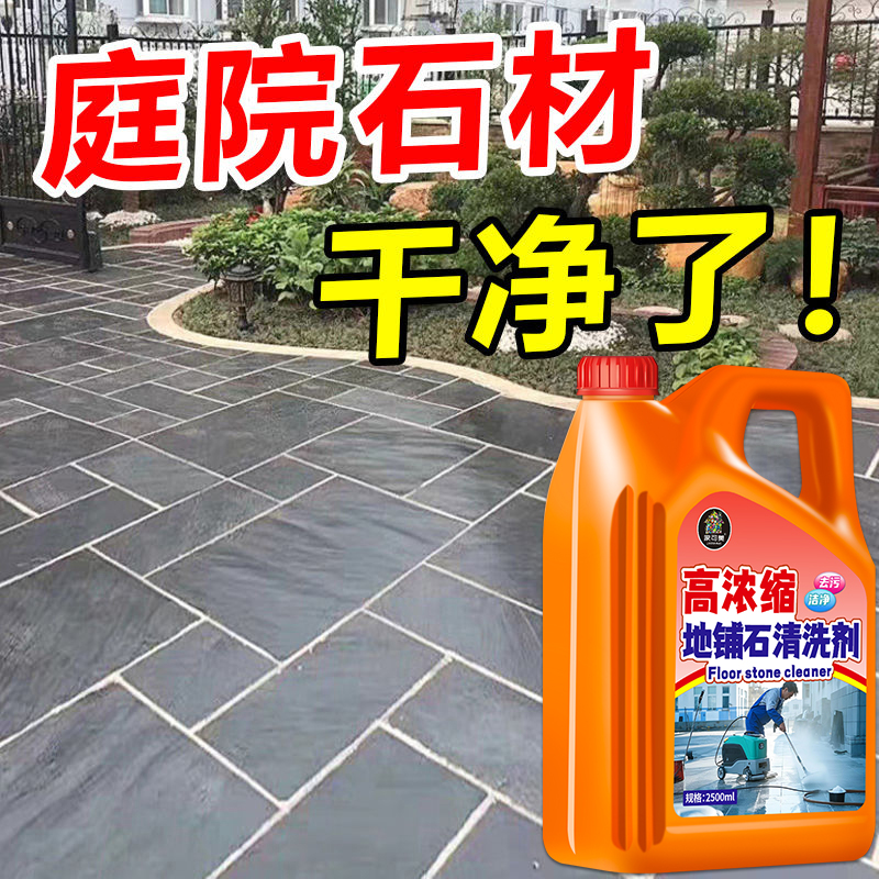 石材浓缩清洁剂：强力除油污返碱，守护你的花岗岩庭院大理石地铺石！