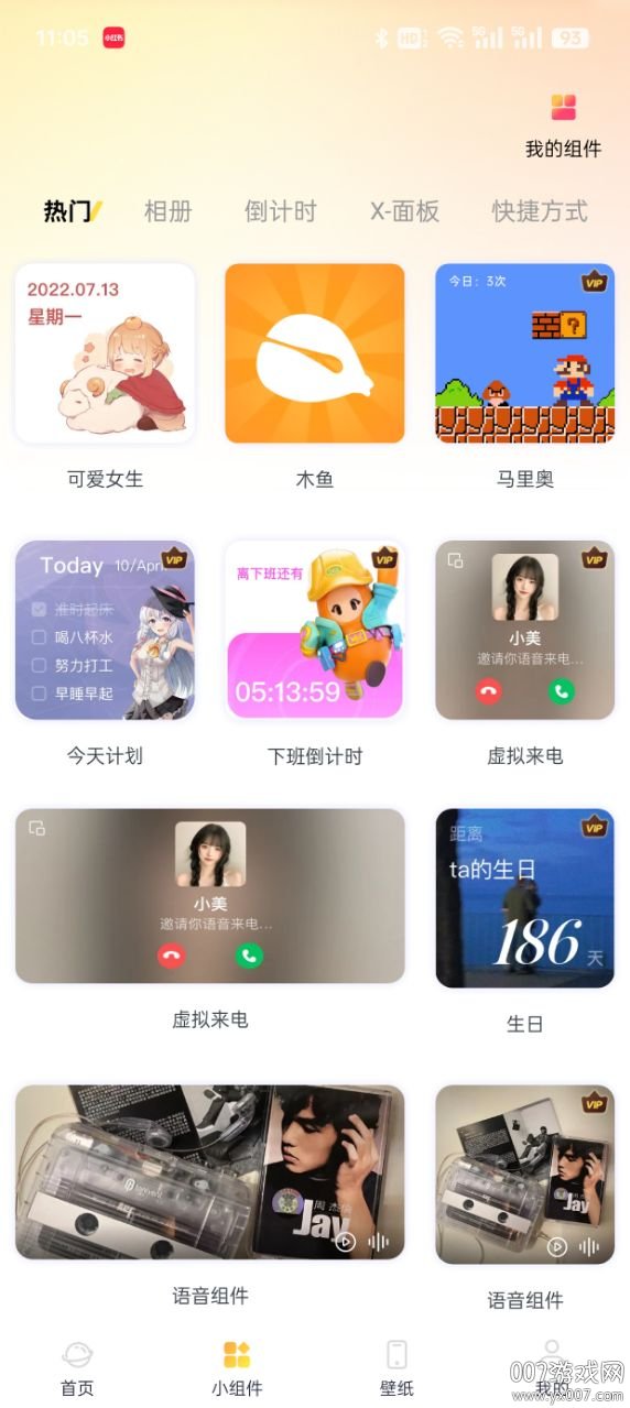 免费主题小组件app下载手机版 v1.0.0 安卓版3