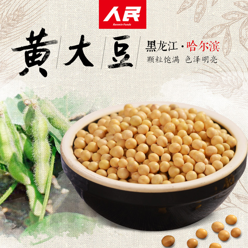 东北黄大豆：高蛋白新豆来袭，农家自产的健康宝藏！