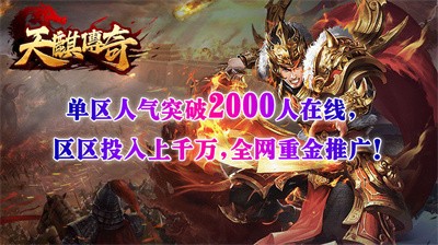 天麒传奇