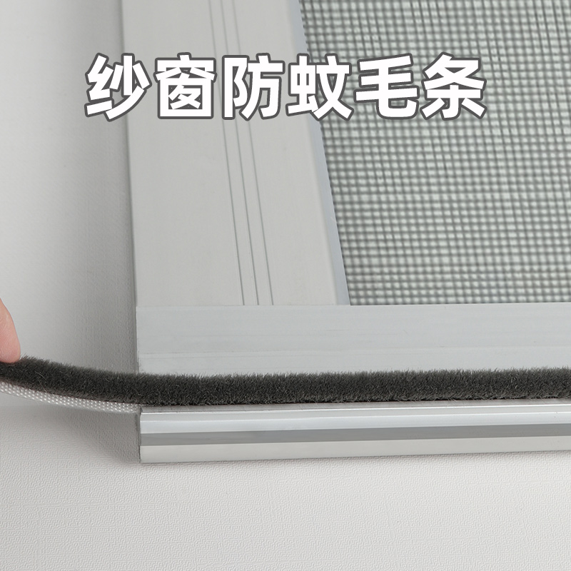 门窗密封大作战：老式塑钢窗户和铝合金门的防漏风神器——毛条密封条