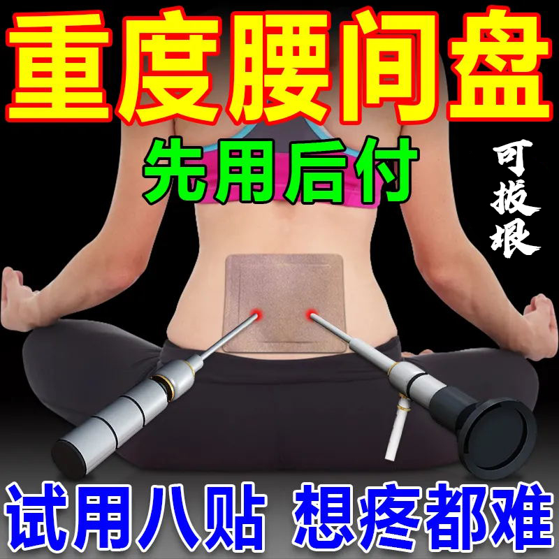 腰疼腰痛30年【直不起来弯不下去】解诀简腰盘贴晚上贴早上取出突