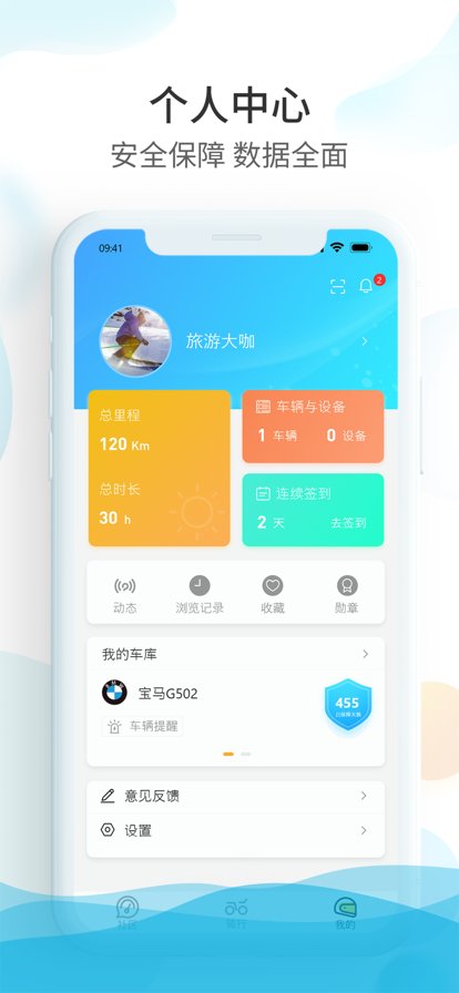 保卫摩托app最新版 v2.0.5 安卓版2