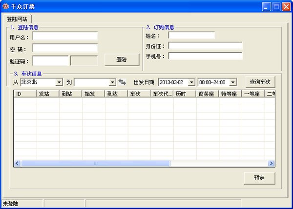 千众订票助手v1.0