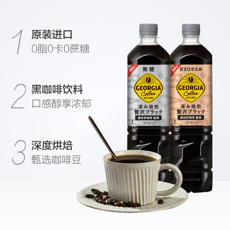日本进口可口可乐GEORGIA乔治亚冰黑即饮咖啡液饮料瓶装美式冷萃，夏日清凉必备！