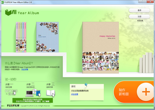 照片书制作软件(FUJIFILM Year Album Editor)V2.6免费版