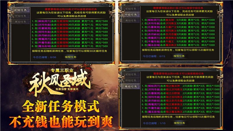 帝天传奇秋风圣域官网版