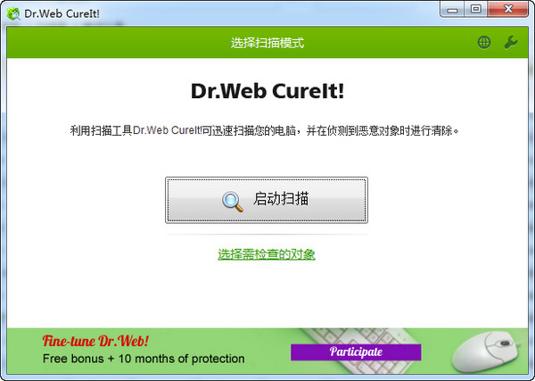 Dr.Web CureIT!(大蜘蛛杀毒软件)v2015.11.13中文免费版