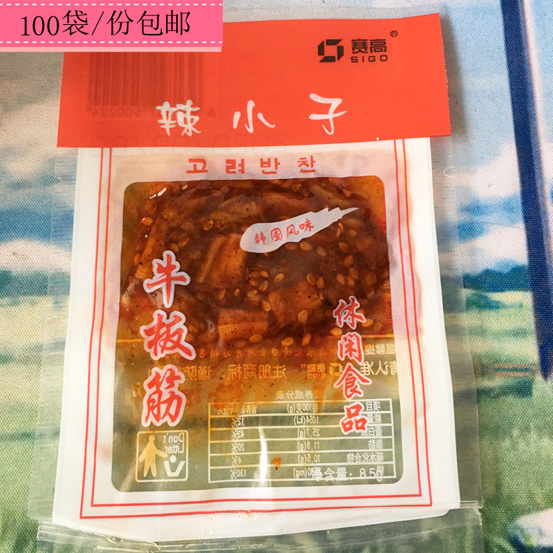 现货50袋包邮赛高牛板筋辣妹妹辣小子牛板筋板筋王，吃货们看过来！
