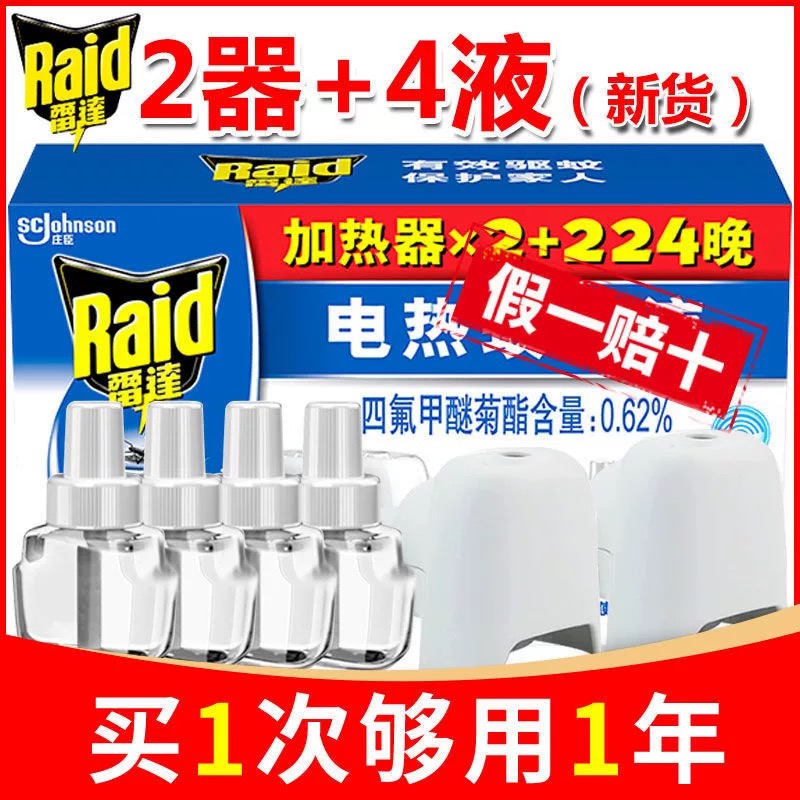 酒店驱蚊神器！雷达电热蚊香液加热器真香预警这波不买真的亏了