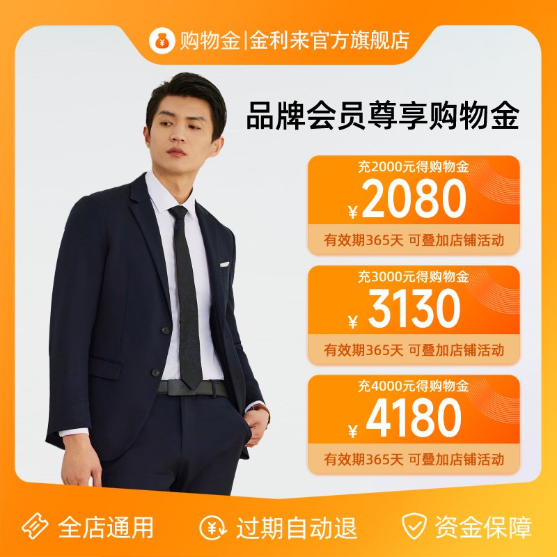 金利来男装官方旗舰店值得信赖吗？