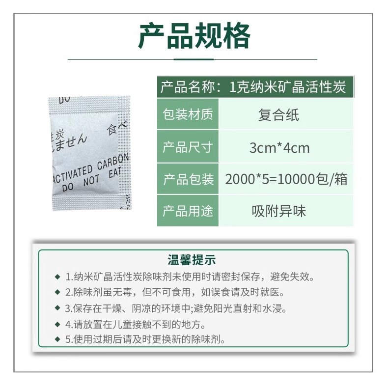 2克小包活性炭除味剂：小身材大作用，轻松解决家居异味难题！