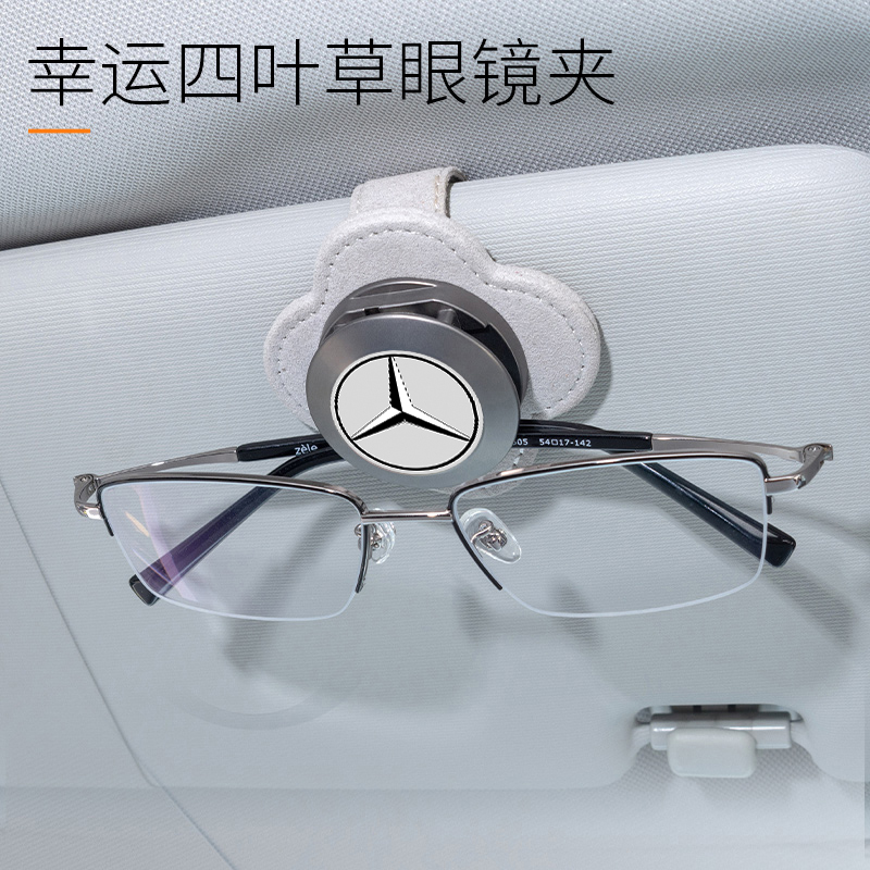 奔驰车主必备神器！车载眼镜夹，让驾驶更安全、更时尚！