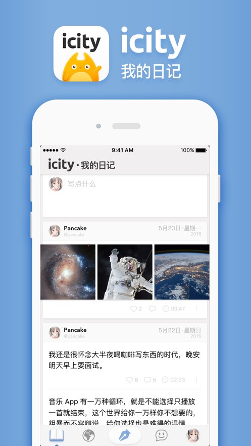 iCity我的日记手机版app下载 v4.0.3 官方版0