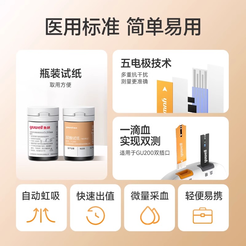 尿酸检测神器来了！鱼跃GU200试纸+YU300仪，家里必备的健康管家！
