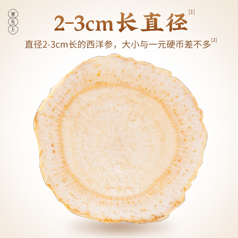雷允上西洋参切片：天然养生神器，滋补必备！