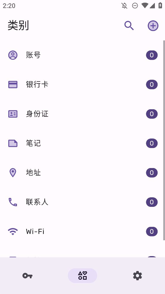 PassStore密码管理器app手机版 v1.1.1 最新版4