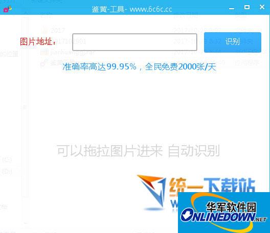 图片鉴定工具v1.0 绿色免费版