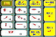 五码输入法6.50A