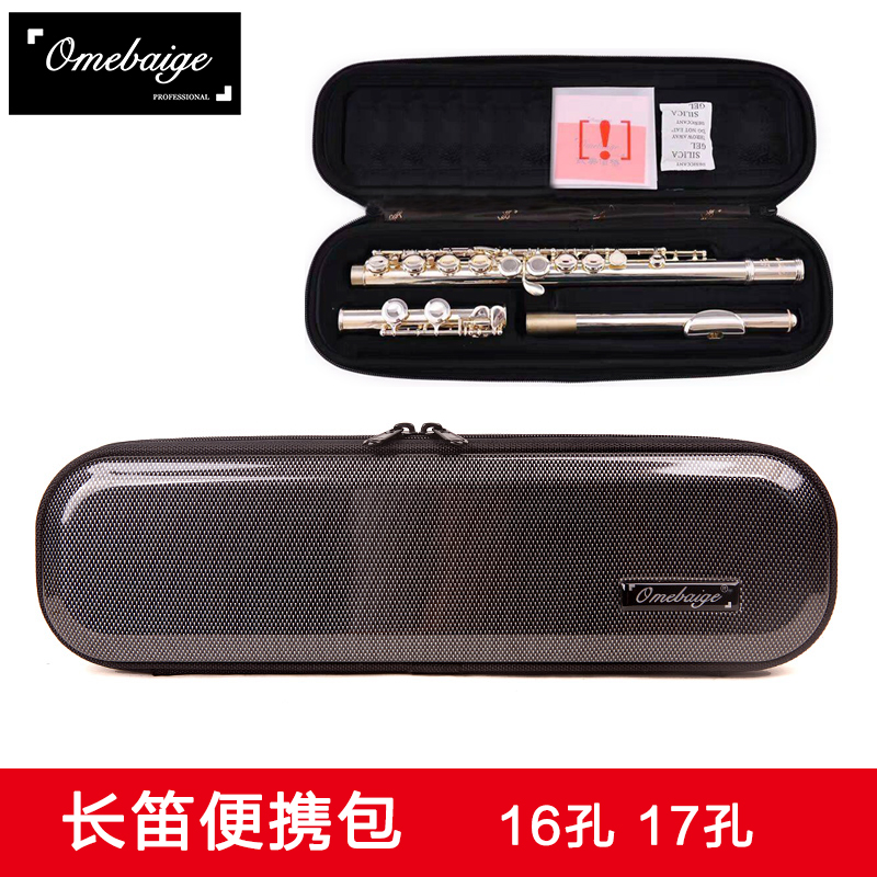 omebaige欧美佰格16/17孔长笛包：专业级保护，音乐旅途的最佳伴侣