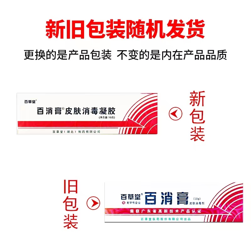 38元5支广益百消膏，百草堂皮肤消毒剂，草本抑菌止痒软膏10g，性价比之王，你值得拥有吗？