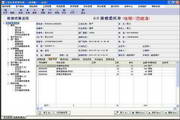 三创汽修管理软件(连锁版)2012