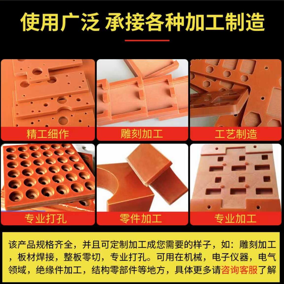 橘红黑绝缘板：耐高温电木板，定制雕刻，安全绝缘新选择