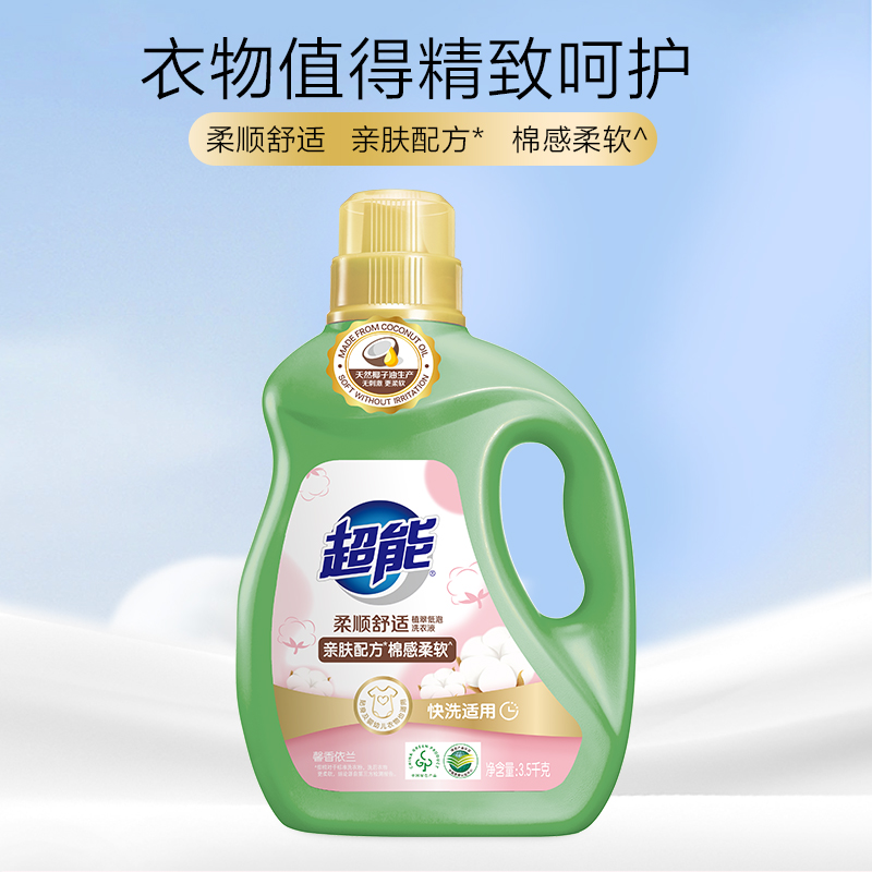 超能洗衣液3.5kg整箱批28斤：柔顺舒适馨香依兰，你的衣物护理新宠！