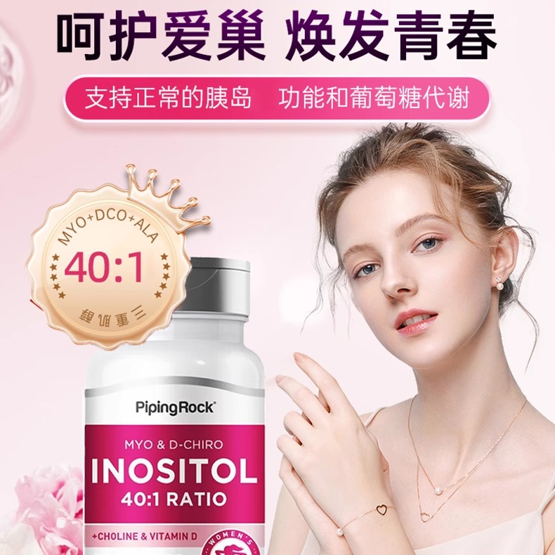 肌醇胆碱DCI手性40:1Myo：调理月经、改善胰岛素抵抗的秘密武器？