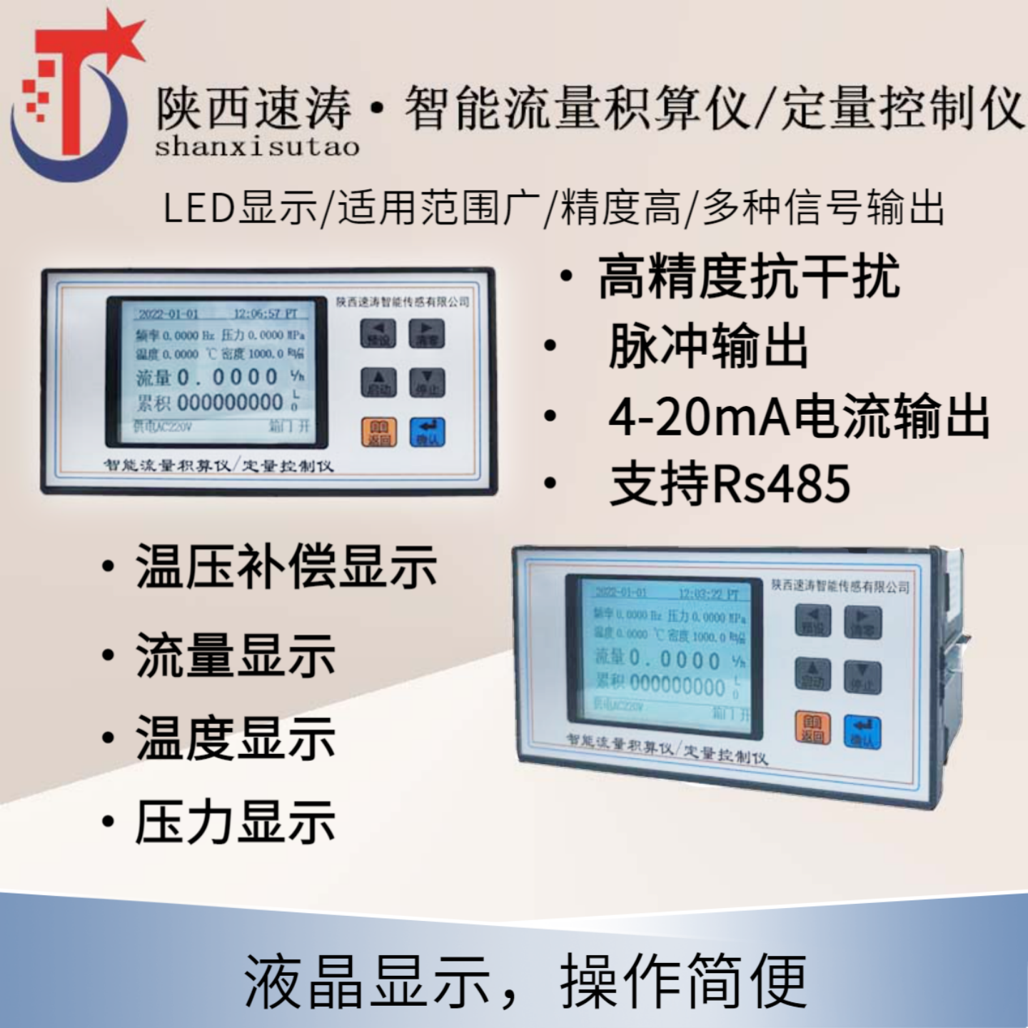 速涛流量积算仪：智能控制，精准测量，工业界的高效伙伴