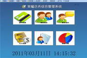 荣耀美容美发管理软件5.2.7