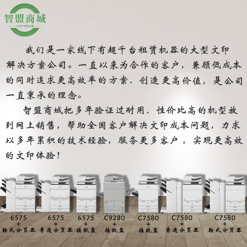 佳能C9280/C7580/6575：办公神器，高效全能打印新体验！