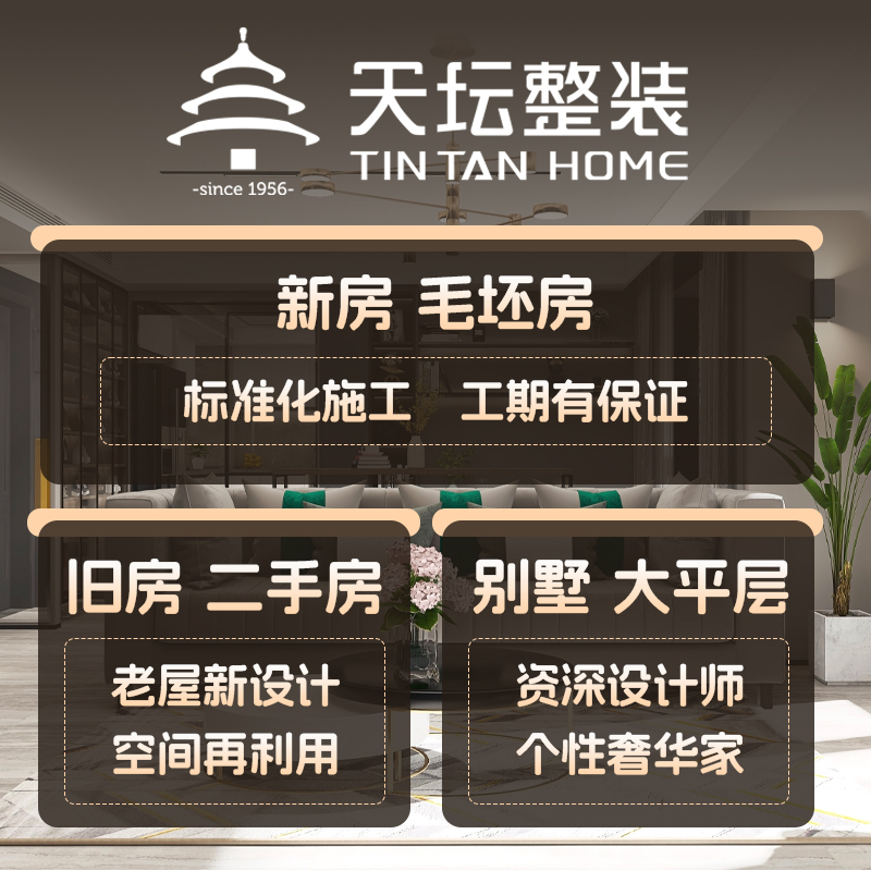 天坛整装公司：新房旧房翻新改造，老房全包装修，如何定金才是王道？