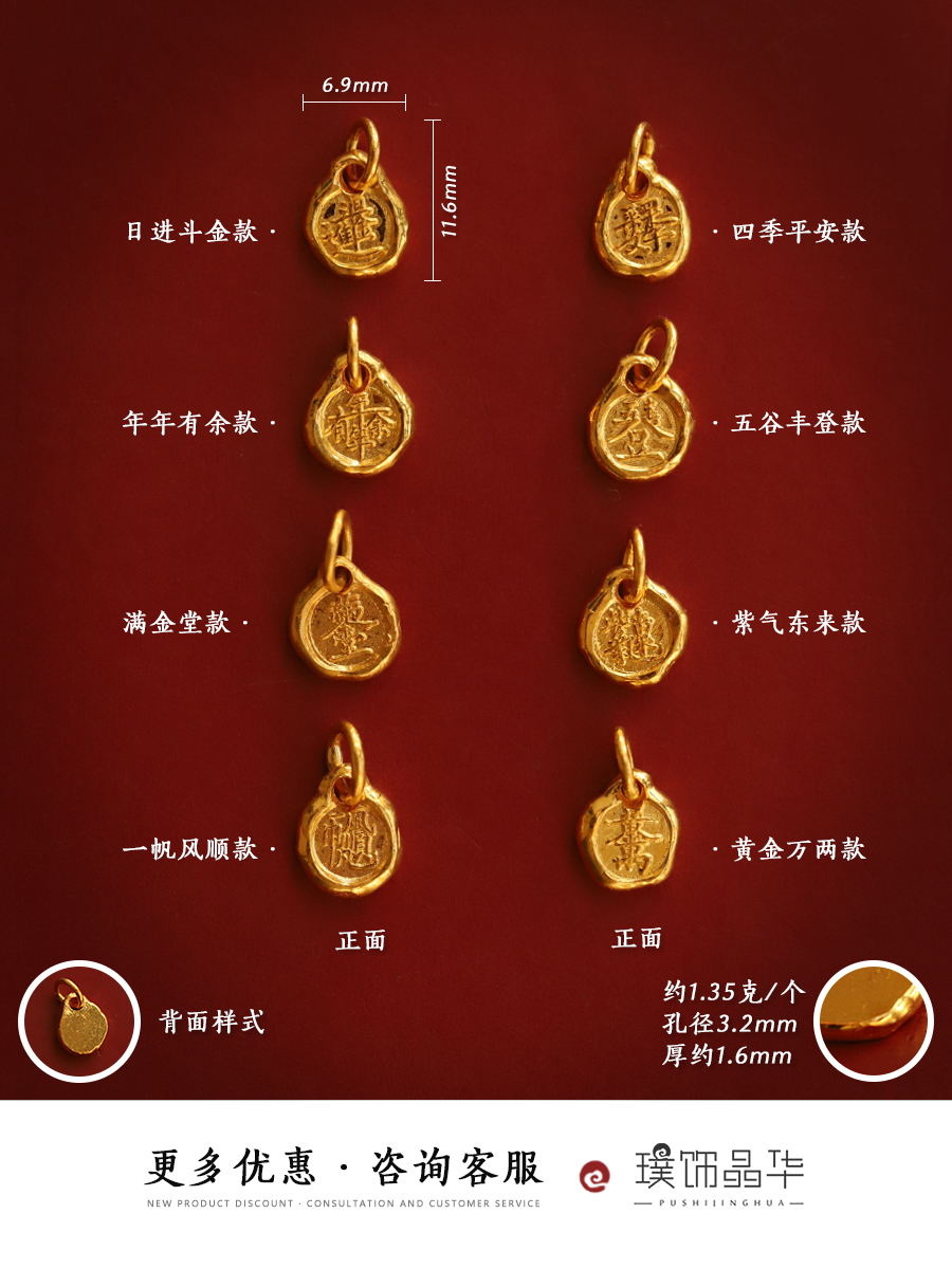 璞饰晶华古法黄金小滴溜足金实心吉言金吉祥符挂坠DIY太岁金配件：传承与创新的完美结合