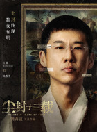 尘封十三载曲振祥