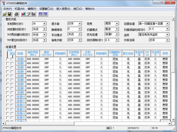 好易通TC600对讲机写频软件1.21中文版