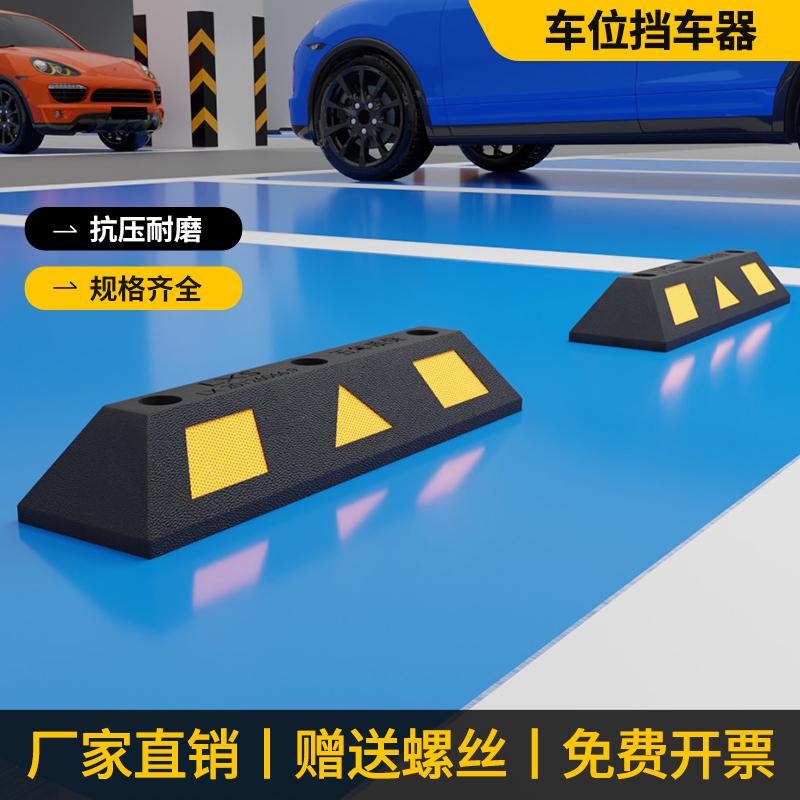 汽车停车位神器来袭！橡胶限位器，车库安全无忧停车桩阻车器地挡！️