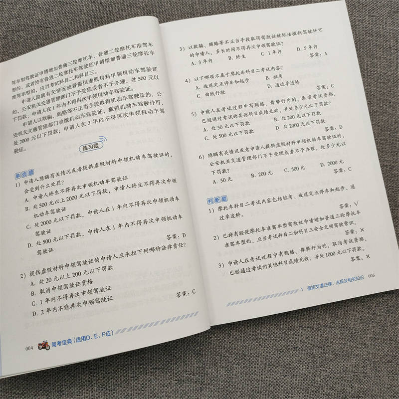 驾照考试必备书籍！机动车驾驶人必读法规全解