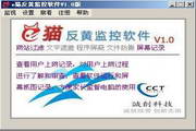 e猫反黄监控软件1.1.4.14