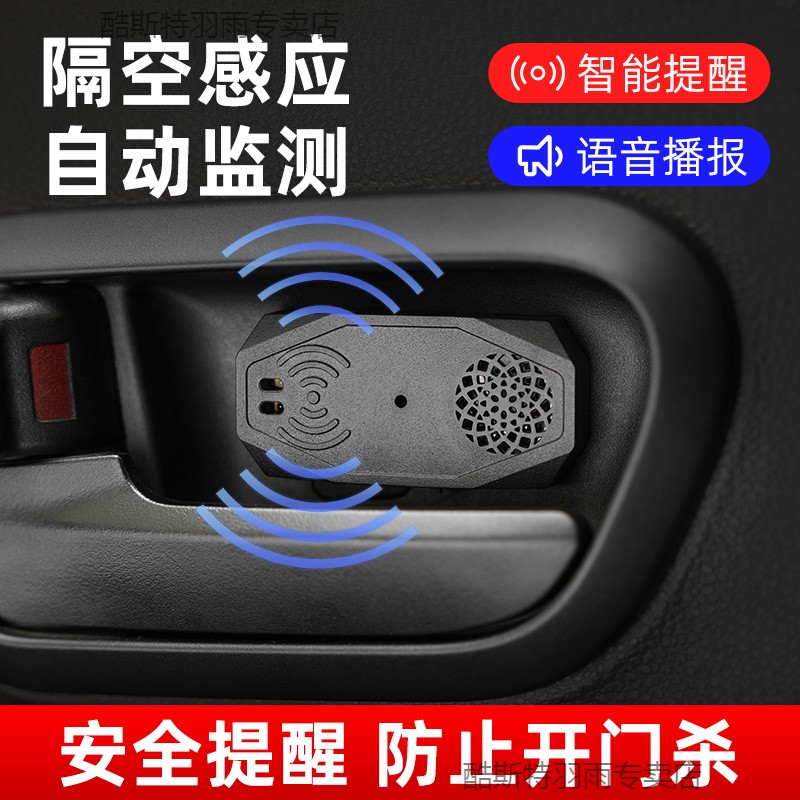 防止开门杀神器：黑科技智能语音播报提示贴，守护安全新利器！