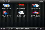 华股财经手机炒股 for S60V520110402