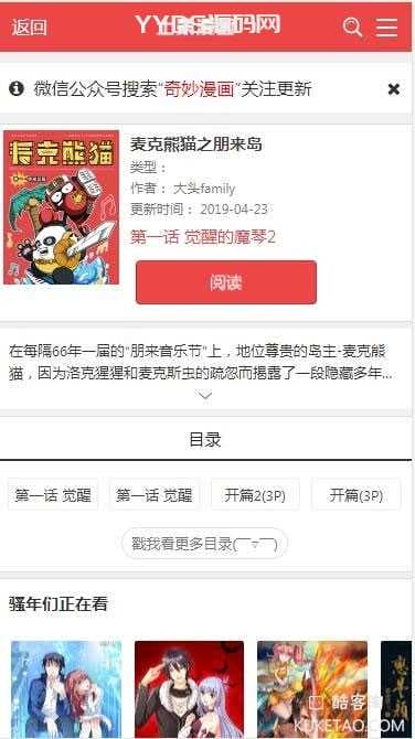 好看大气的土豪漫画网_在线看漫画帝国cms网站源码 支持PC+WAP+带采集