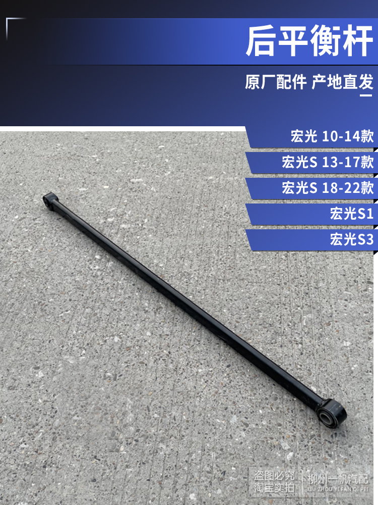 五菱宏光后平衡杆上臂升级，驾驶体验大不同！✨