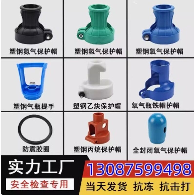 氧气瓶保护帽如何选择？防火耐摔真的那么重要吗？