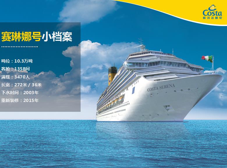 日韩免签邮轮游！歌诗达赛琳娜号上海出发，这波不冲亏麻了