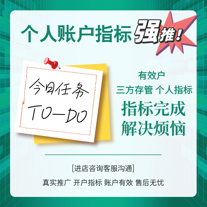 三方存管账户预约开户：养老试点与非试点区域的指标任务全解析